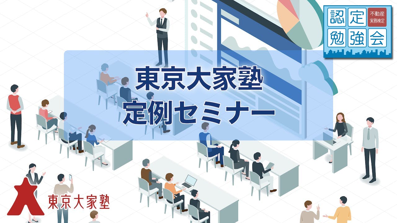 東京大家塾 超会議 投資手法セレクション事例発表会2023