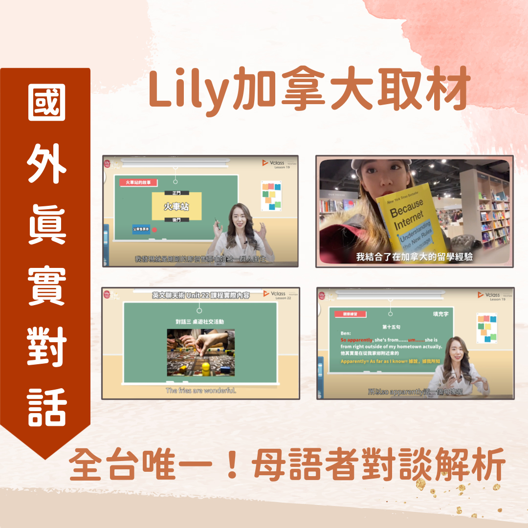 Lily 英文聊天術 Chen Lily 英文課程