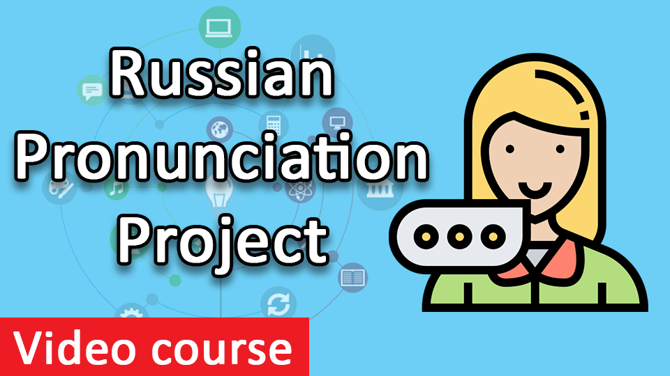Russian Pronunciation Project