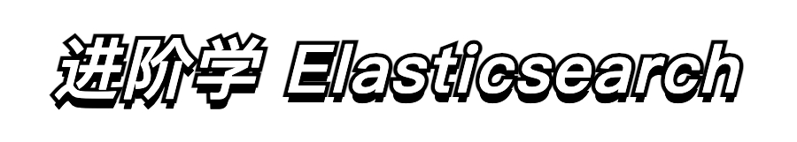 elasticsearch, llama, 大模型， 向量数据库，ES