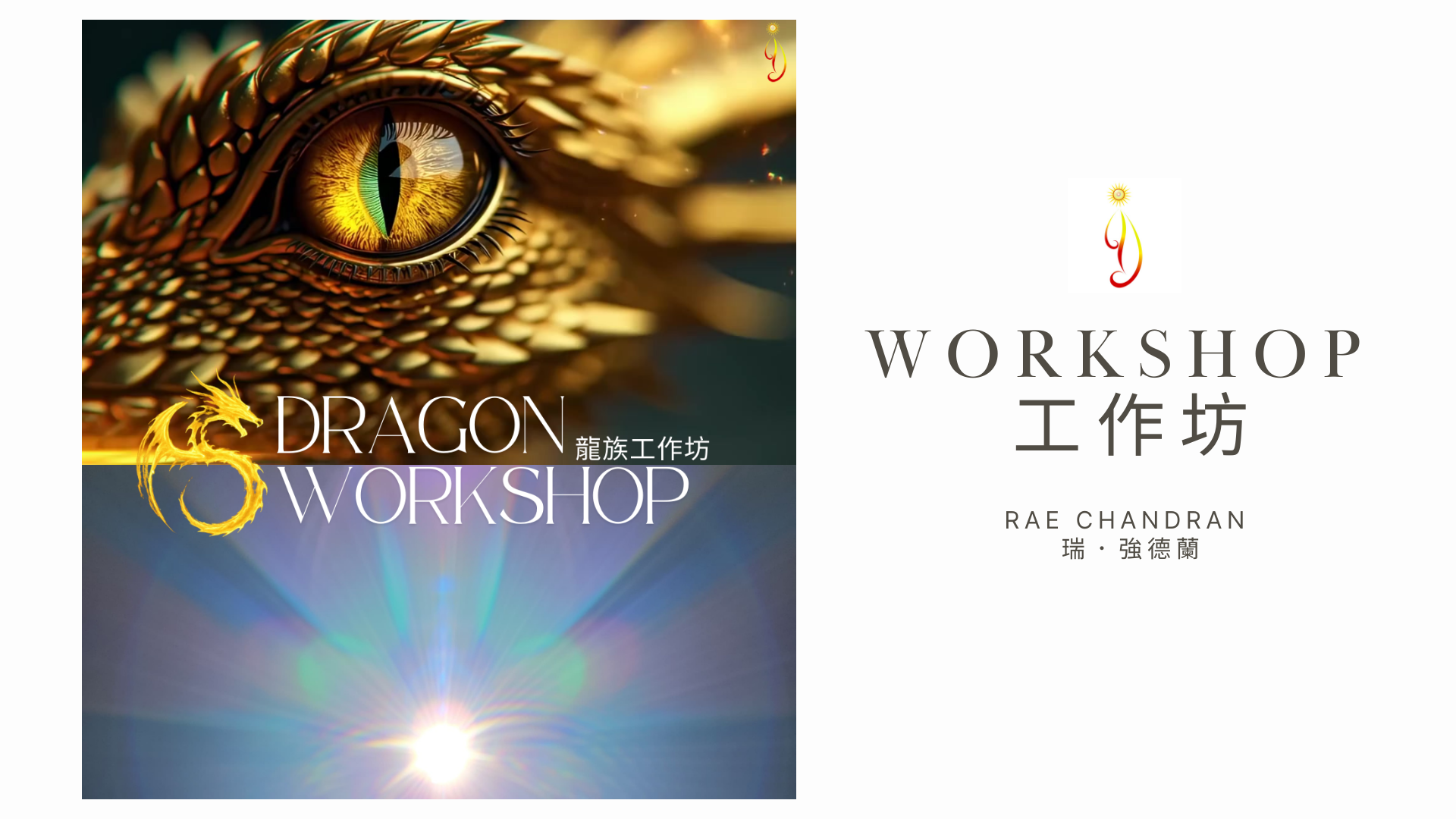 Heart Reiki Workshop, 心的靈氣工作坊, star family, star consciousness, 星系, 星際意識, rae chandran, Armata Rae Chandran, 阿爾瑪他瑞．強德蘭,Initiations, Master, Goddess, webinar, Isis, 愛西斯女神, Sound, Healing, 
