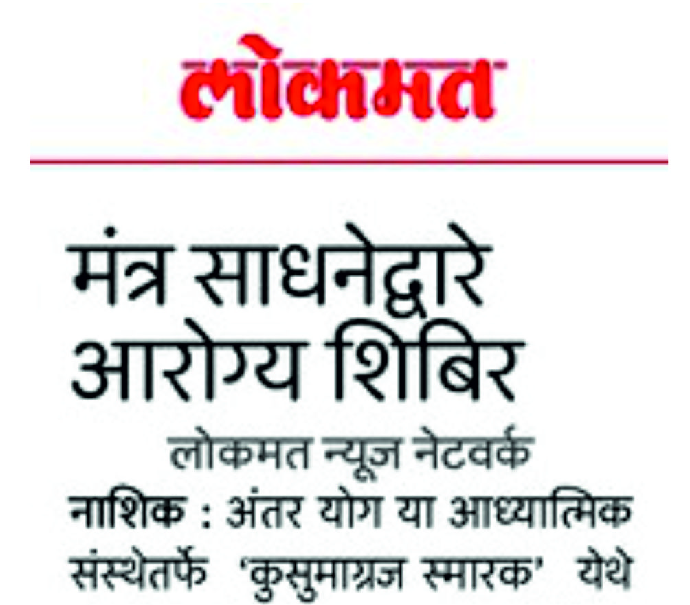 Lokmat, 3 October 2024