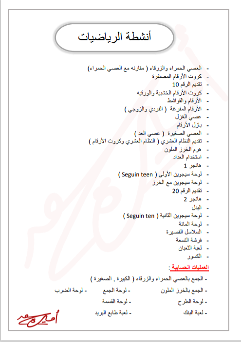 أنشطة منتسوري- ركن الرياضيات