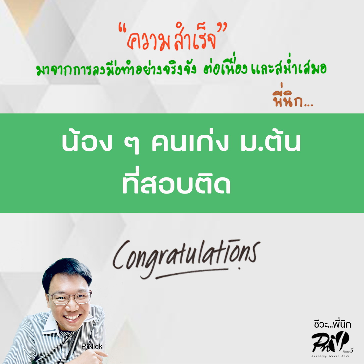 คอร์ส ชีวะ ออนไลน์ ราคาถูก เรียนชีวะออนไลน์ เรียนชีวะ ติวชีวะ ชีวะ พี่นิก ตะลุยข้อสอบ ชีววิทยา A level สอวน.ชีวะ คุ้มค่า การศึกษาชีววิทยา เคมีที่เป็นพื้นฐานของสิ่งมีชีวิต เซลล์ การทำงานของเซลล์ กล้องจุลทรรศน์ โครงสร้างเซลล์ หน้าที่ของเซลล์ การลำเลียงสารผ่านเข้าออกเซลล์ การหายใจระดับเซลล์ การแบ่งเซลล์ โครโมโซม สารพันธุกรรม การถ่ายทอดลักษณะทางพันธุกรรม เทคโนโลยีทางดีเอ็นเอ วิวัฒนาการ การสืบพันธุ์ของพืชดอก โครงสร้างพืชดอก การเจริญเติบโตของพืชดอก การลำเลียงของพืช การสังเคราะห์ด้วยแสง การควบคุมการเจริญเติบโตของพืช การตอบสนองของพืช ฮอร์โมนพืช ระบบย่อยอาหาร ระบบหายใจ ระบบหมุนเวียนเลือด ระบบน้ำเหลือง ระบบภูมิคุ้มกัน ระบบขับถ่าย ระบบประสาท อวัยวะรับความรู้สึก การเคลื่อนไหวของสิ่งมีชีวิต ระบบต่อมไร้ท่อ ระบบสืบพันธุ์ การเจริญเติบโต พฤติกรรมของสัตว์ ความหลากหลายทางชีวภาพ ระบบนิเวศ ประชากร มนุษย์กับความยั่งยืนของทรัพยากรธรรมชาติ สิ่งแวดล้อม