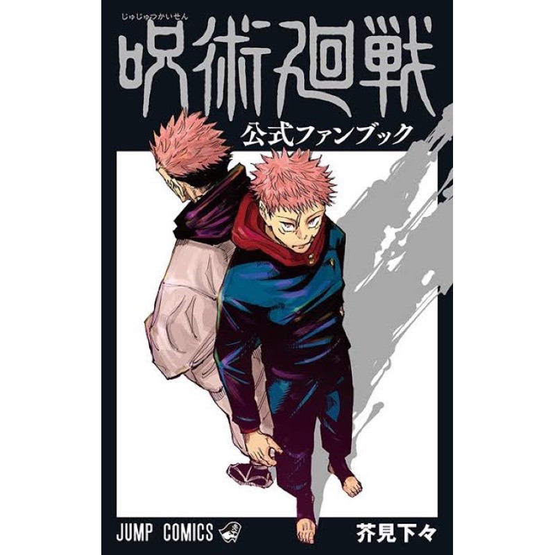 มังงะแนะนำ jujutsu kaisen ภาษาญี่ปุ่น เล่ม 0 - 26