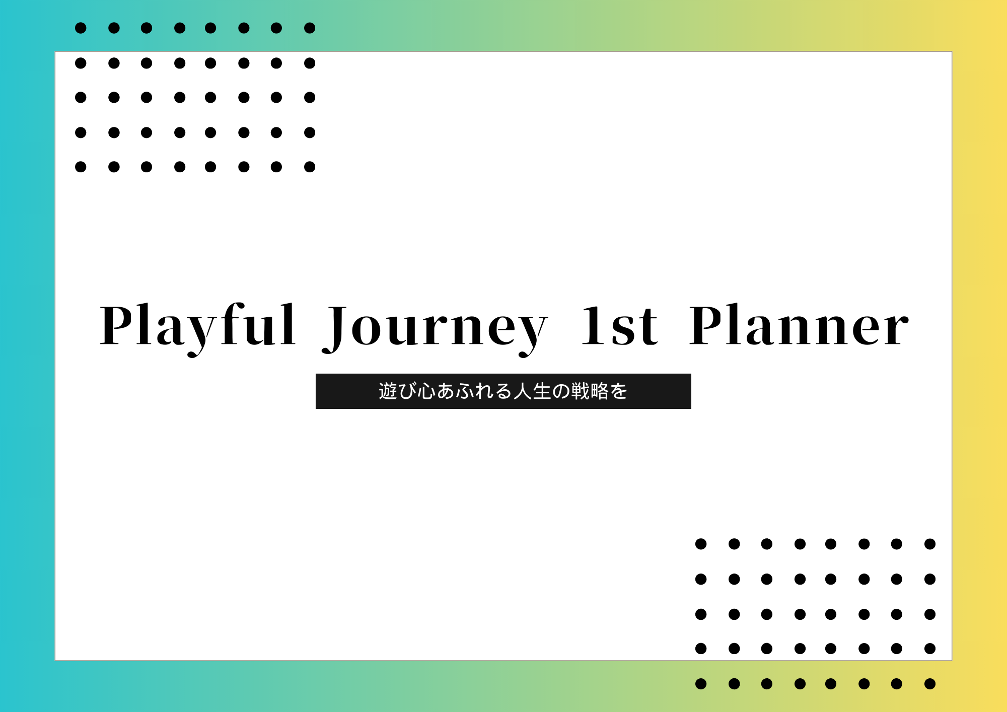 Playful Journey 1st Planner