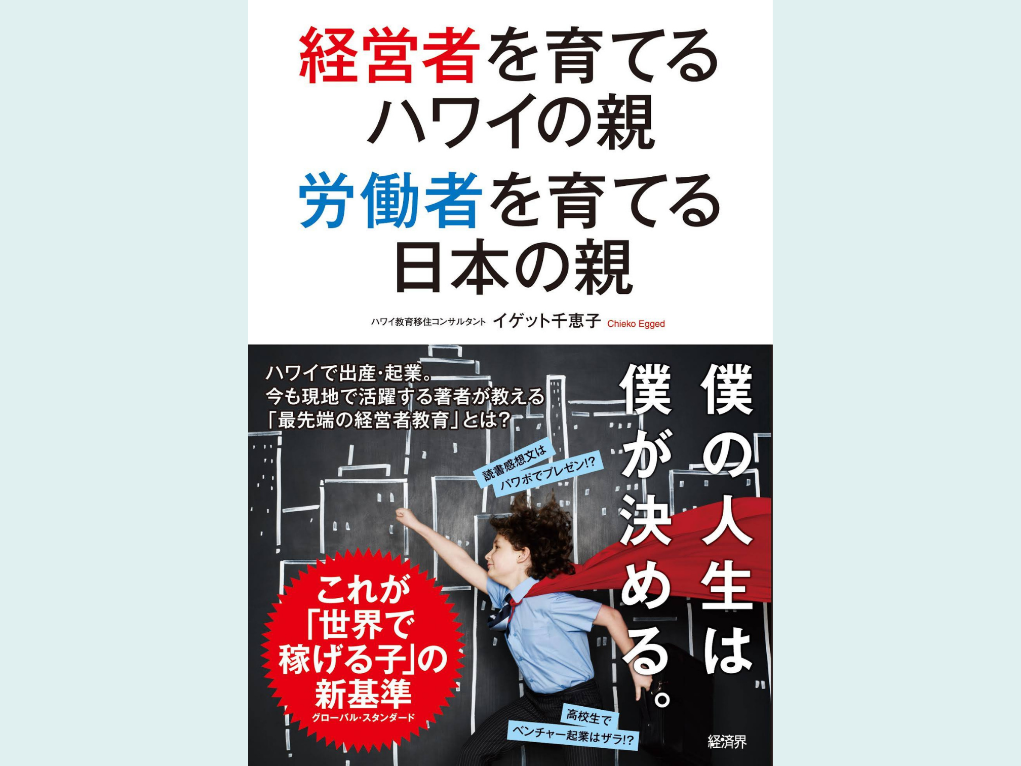 イゲット千恵子本表紙2017.3.23