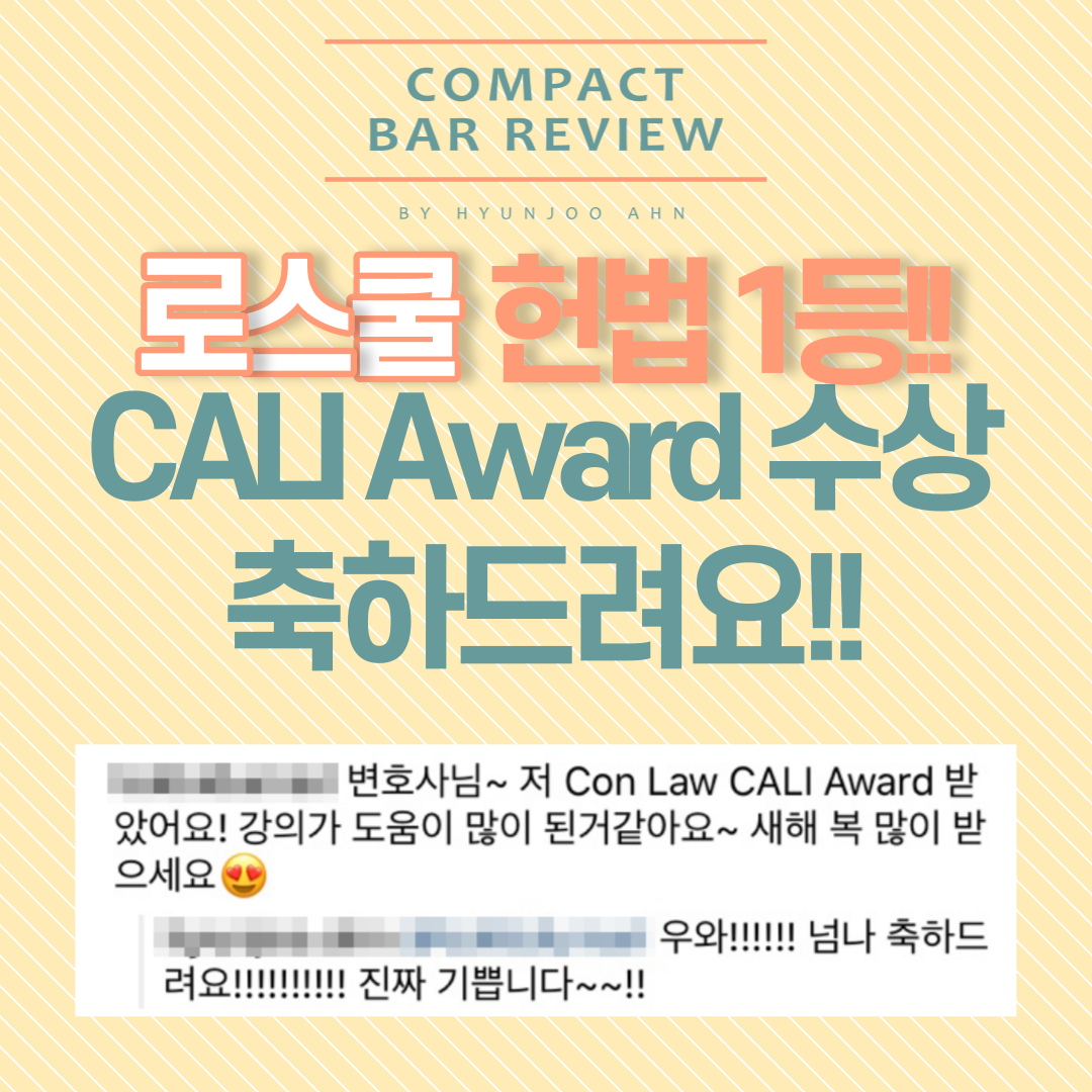 헌법 과목 CALI Award 수상!