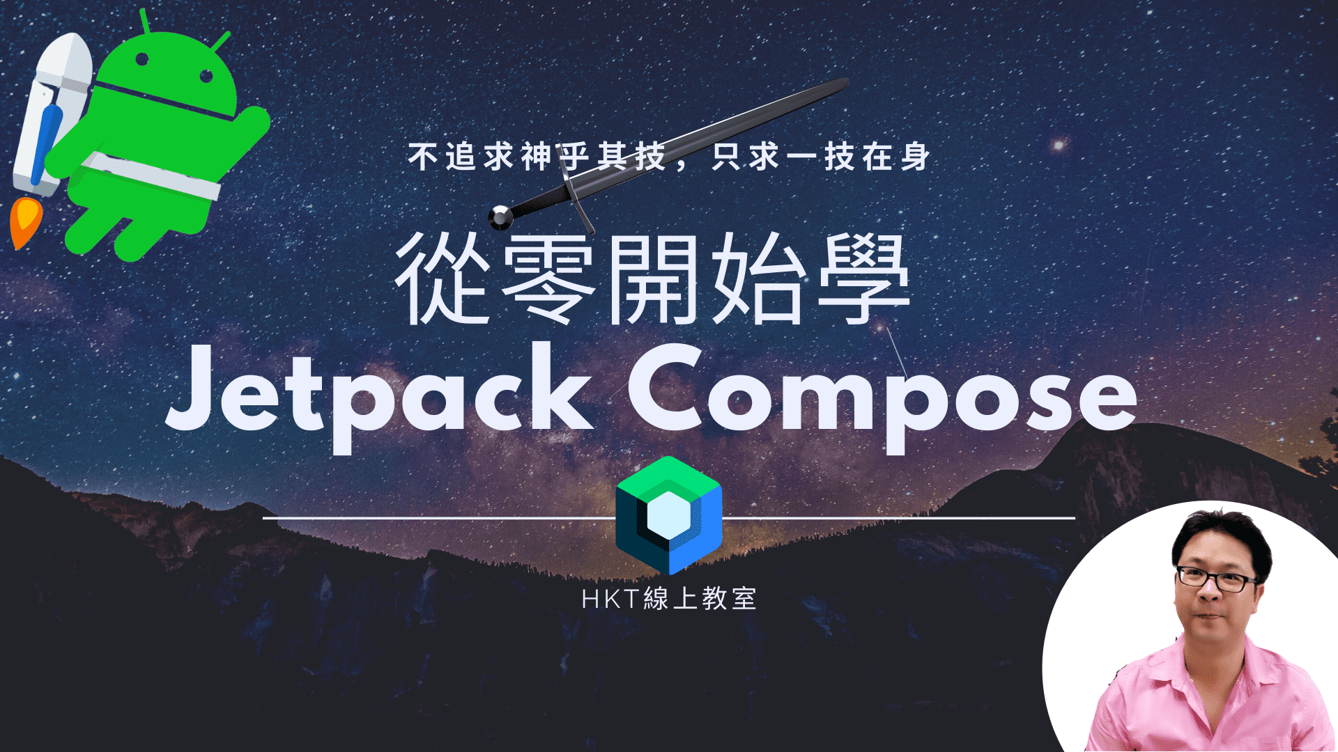 從零開始學 Jetpack Compose 程式設計