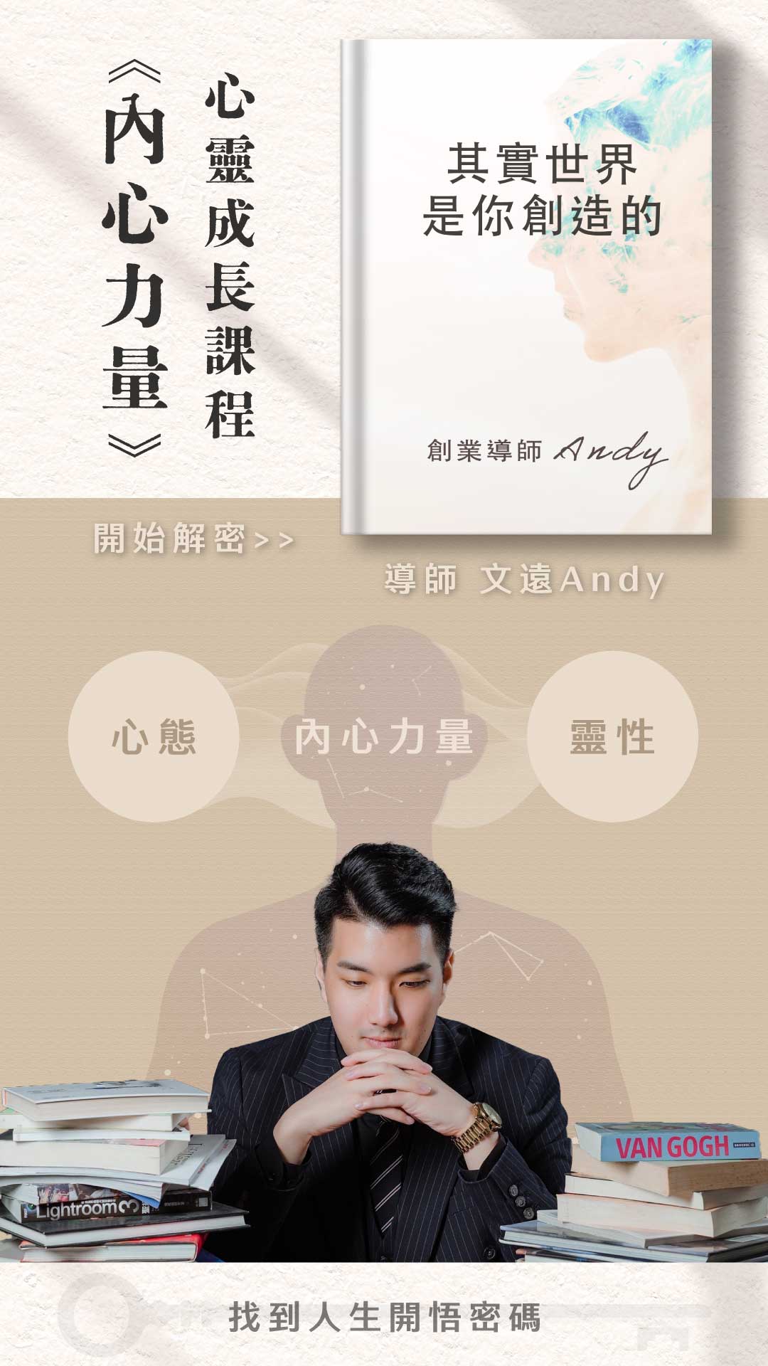 內心力量