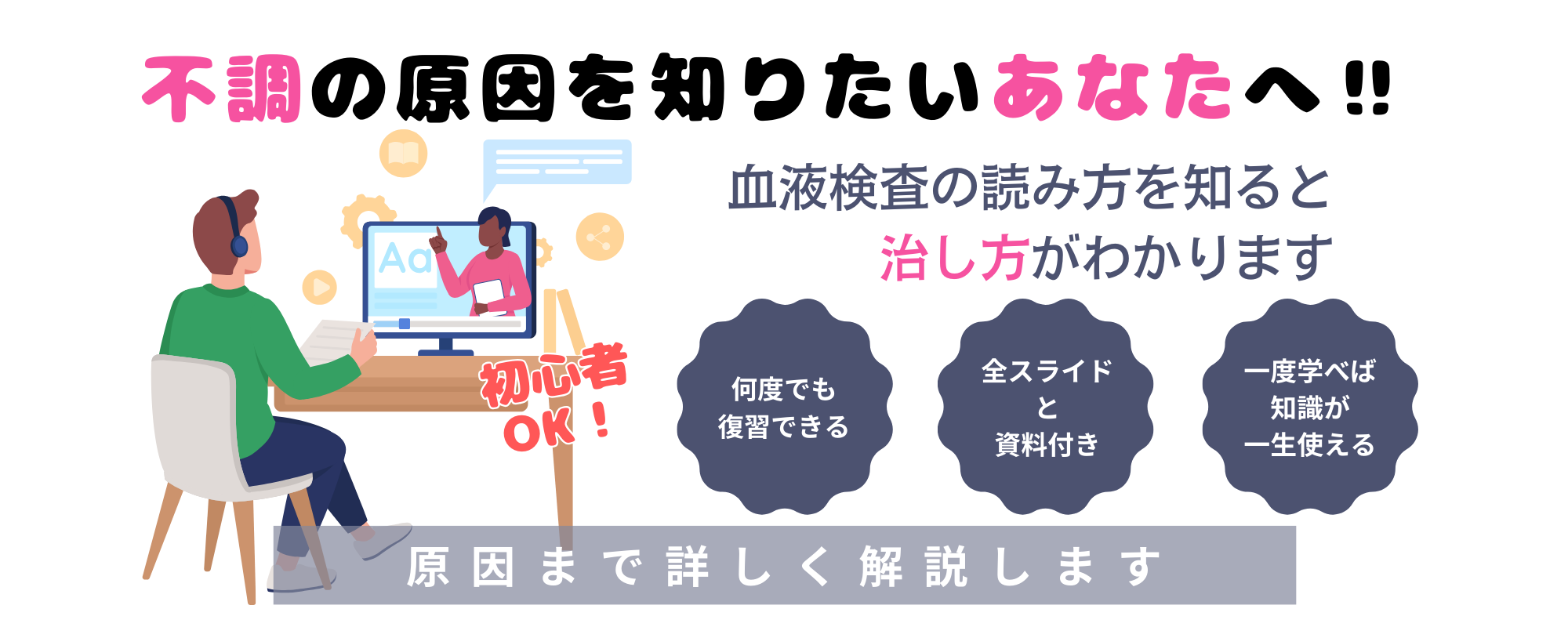 初心者のための栄養療法的血液検査の見方講座