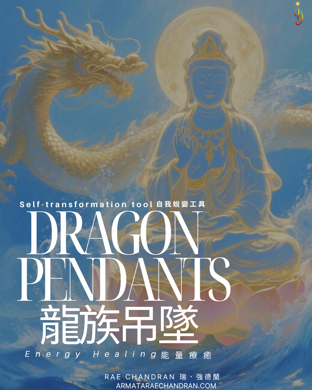 irhaan irzza, Rae Chandran, 瑞強德蘭, soul, soul colour, 靈魂, 靈魂顏色, rae chandran, Armata Rae Chandran, 阿爾瑪他瑞．強德蘭,Initiations, Master, Goddess, webinar, Sound, Healing, spiritual master, oneness, ascension, 揚升, peace, love, 愛, dragon, 龍, essential oil, 精油