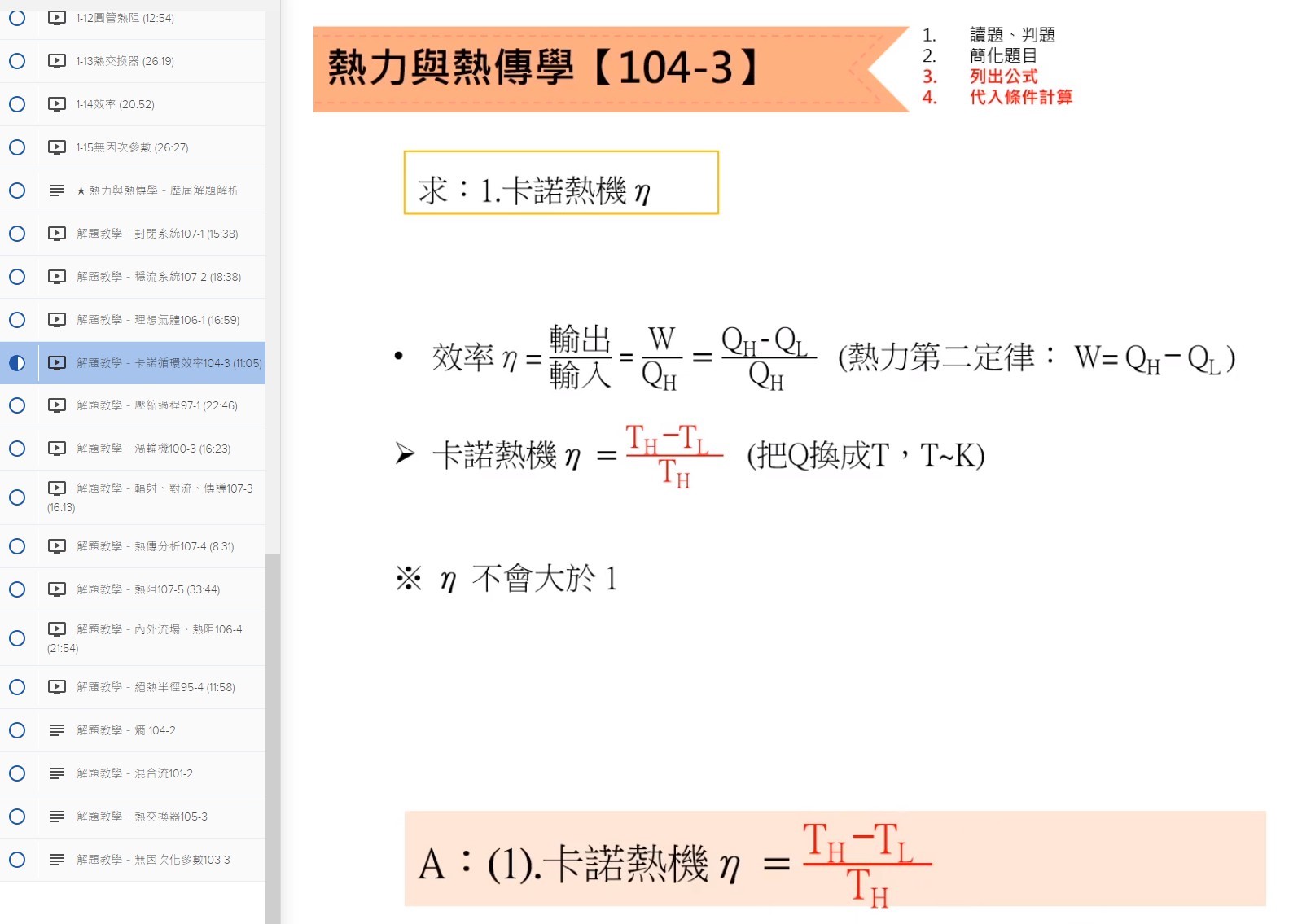 主課程內容