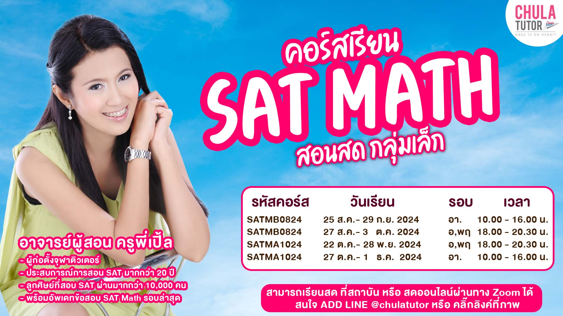 คอร์ส sat math