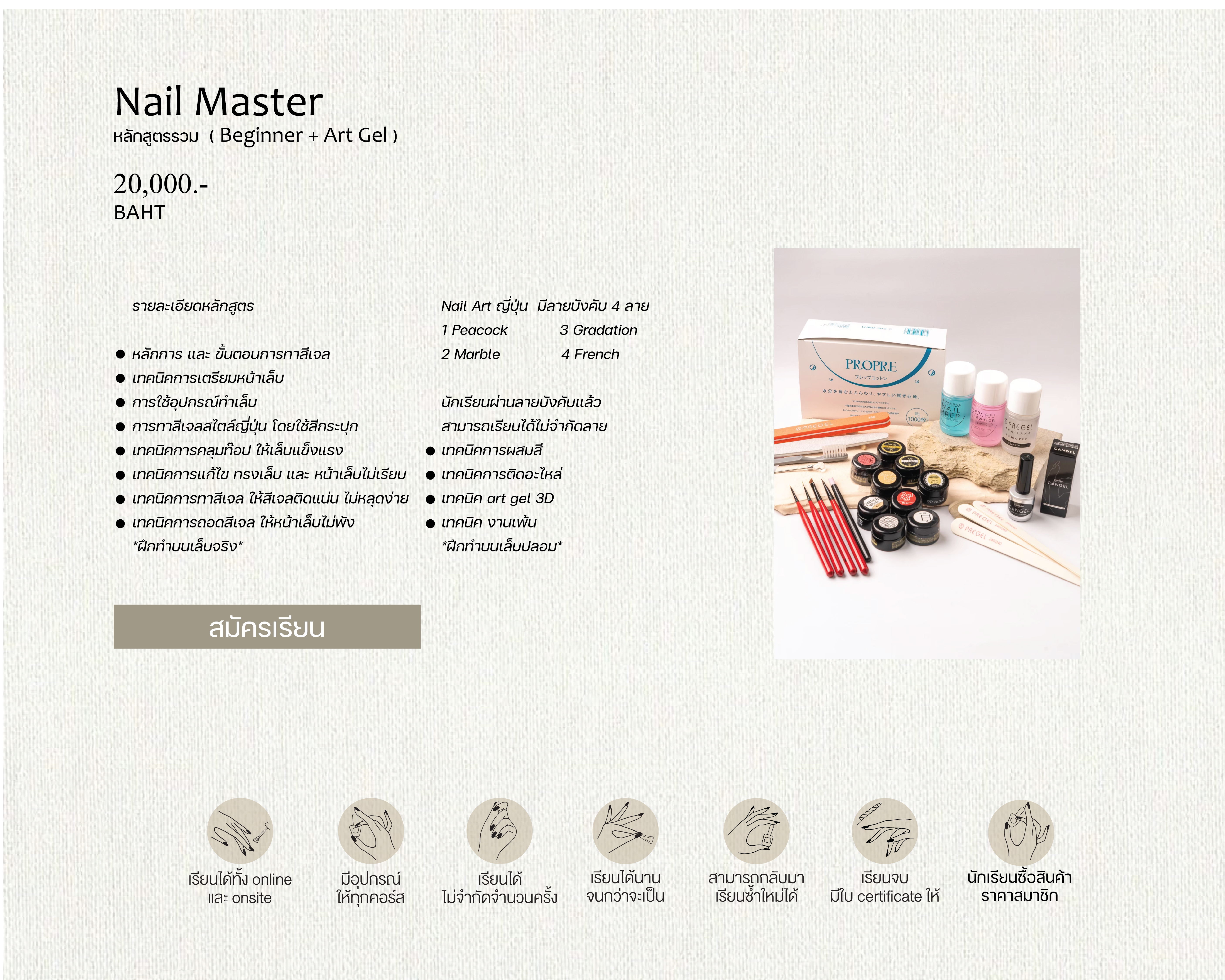 nail master หลักสูตรรวม ทำเล็บ