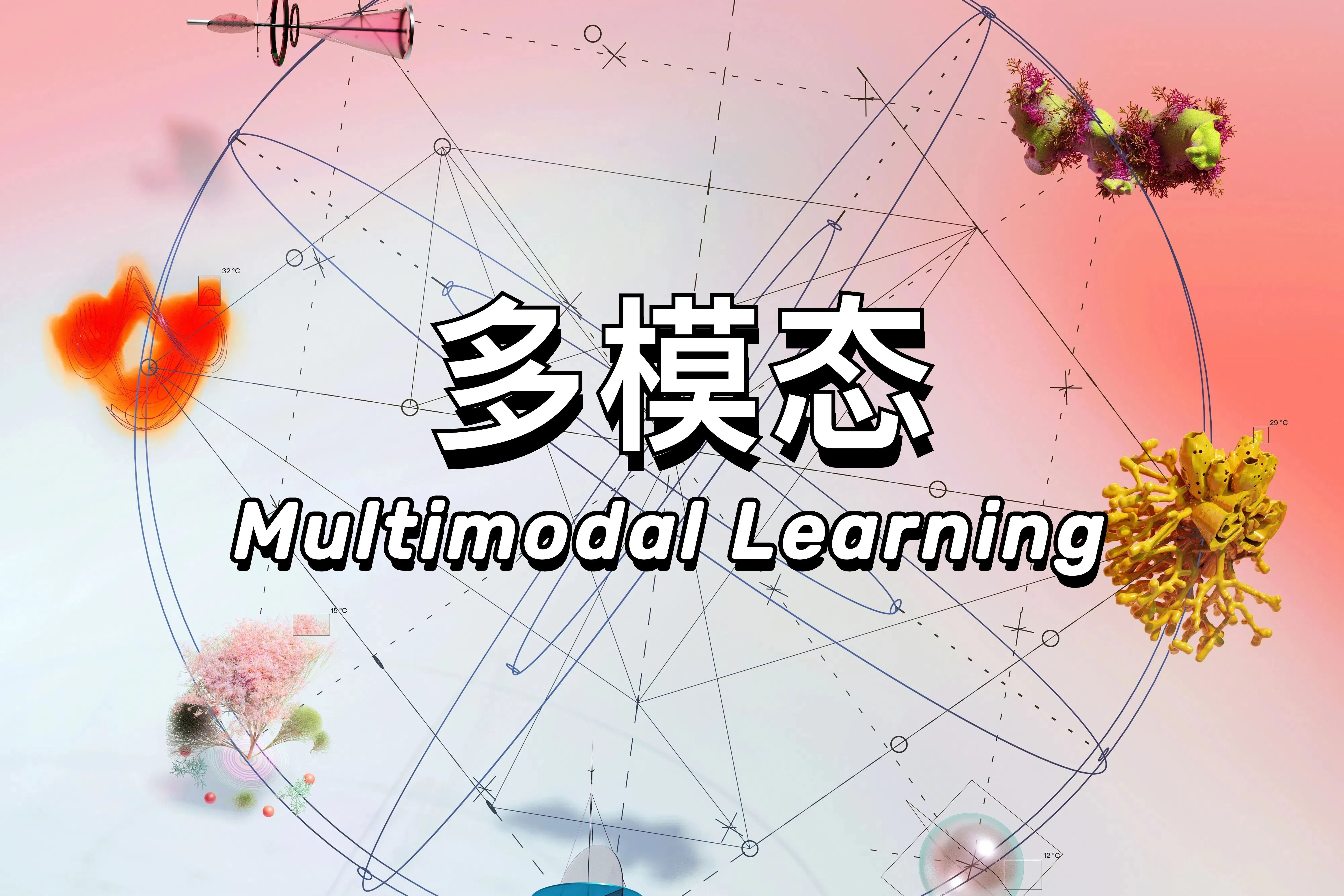 多模态，大模型，AI，大模型课程，multimodality，机器学习，深度学习