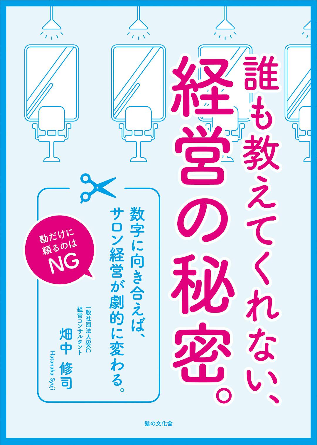 誰も教えてくれない、経営の秘密。マスターコース