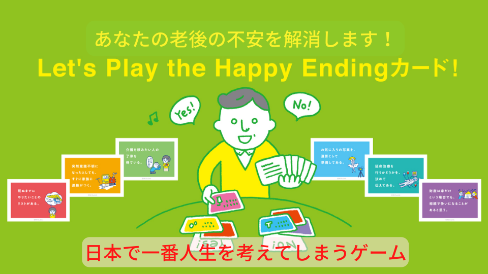 Happy Ending カード