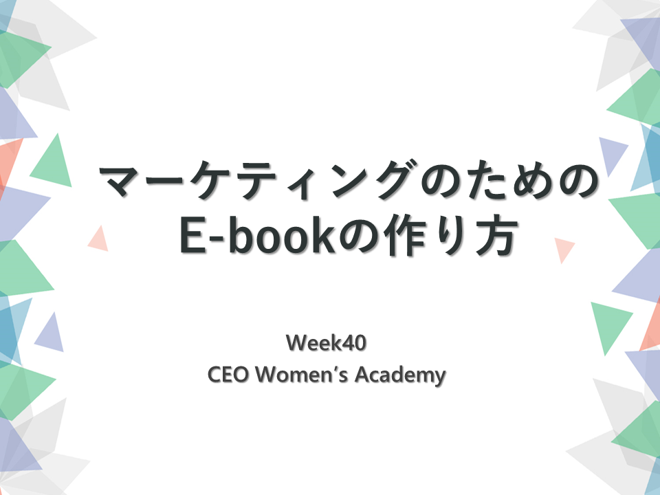 E-bookの作り方