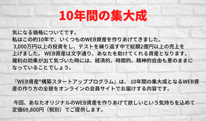 Web資産構築法 今井孝ビジネススクール