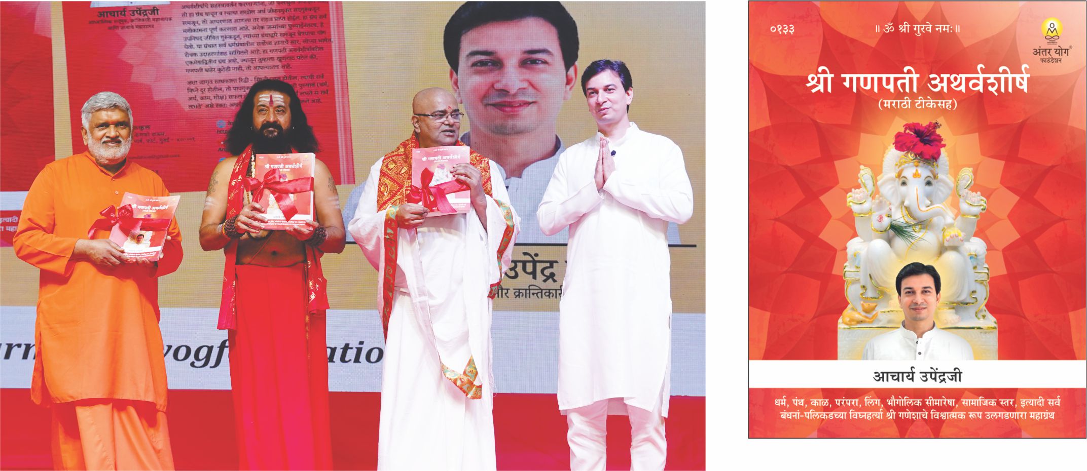 समस्त विश्व में अब तक का सर्वाधिक विस्तृत एवं गम्भीर टीकाग्रन्थ — श्री गणपती अथर्वशीर्ष