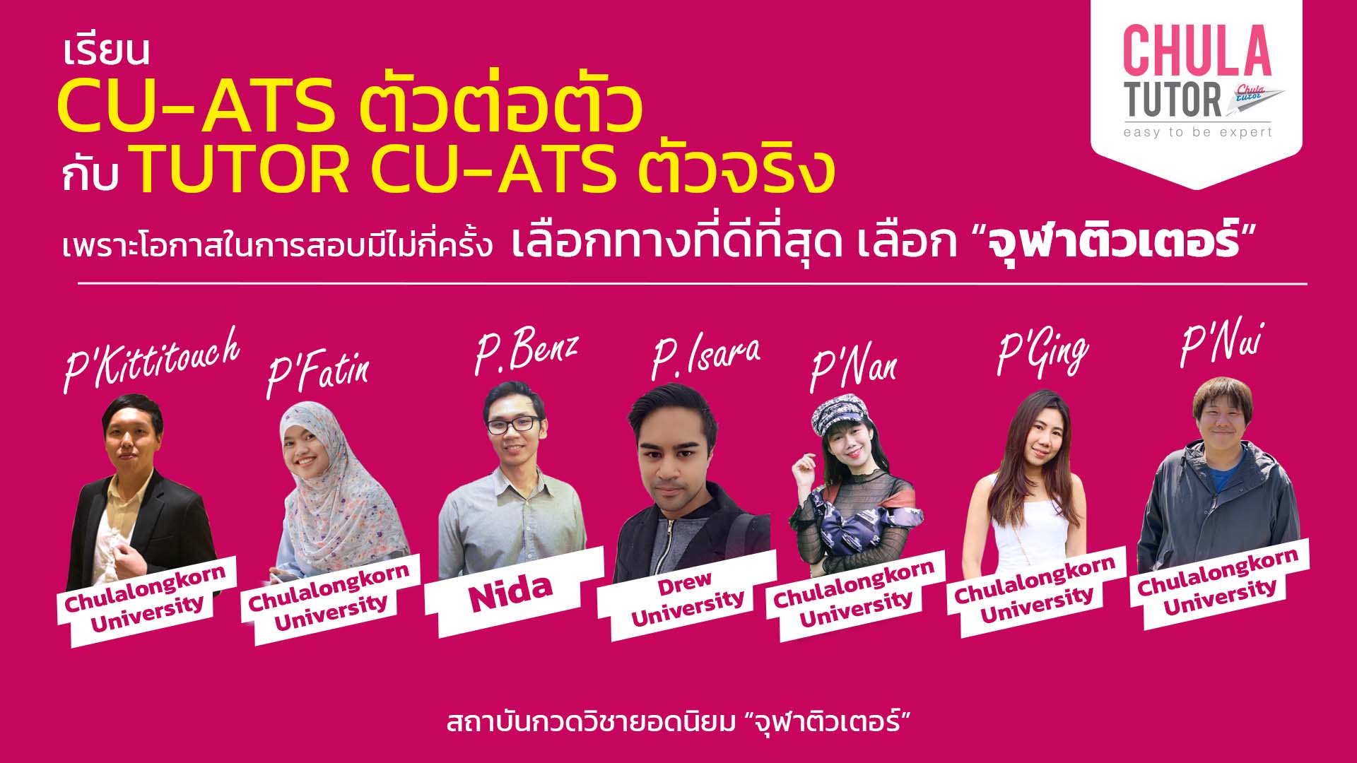 เรียน cu-ats ตัวต่อตัว