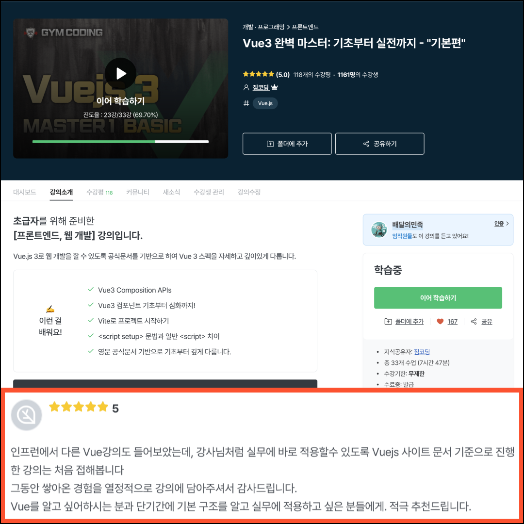 Vue3 완벽 마스터 기본편