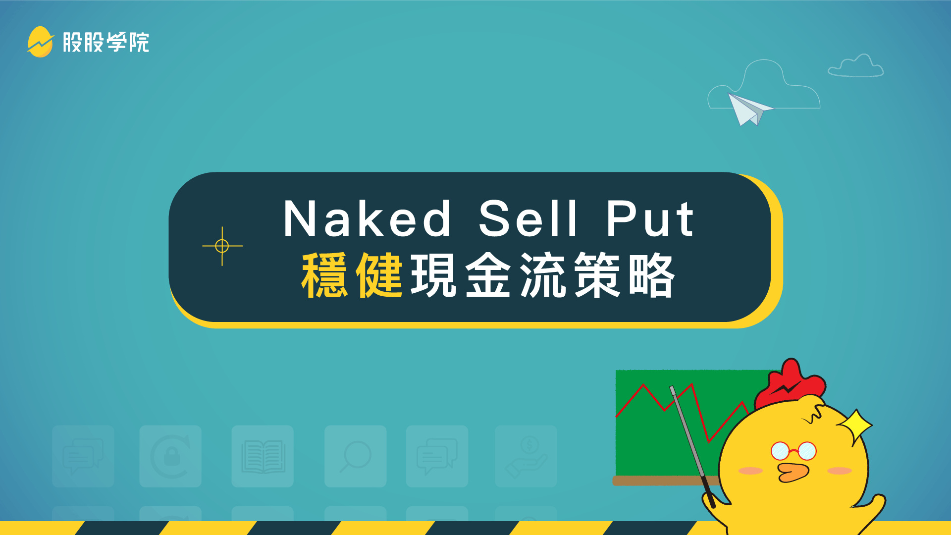 naked sell put