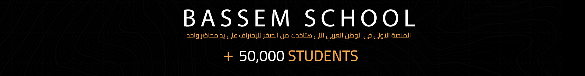 عروض السنة جديدة 2024 على كورسات منصة باسم اسكول