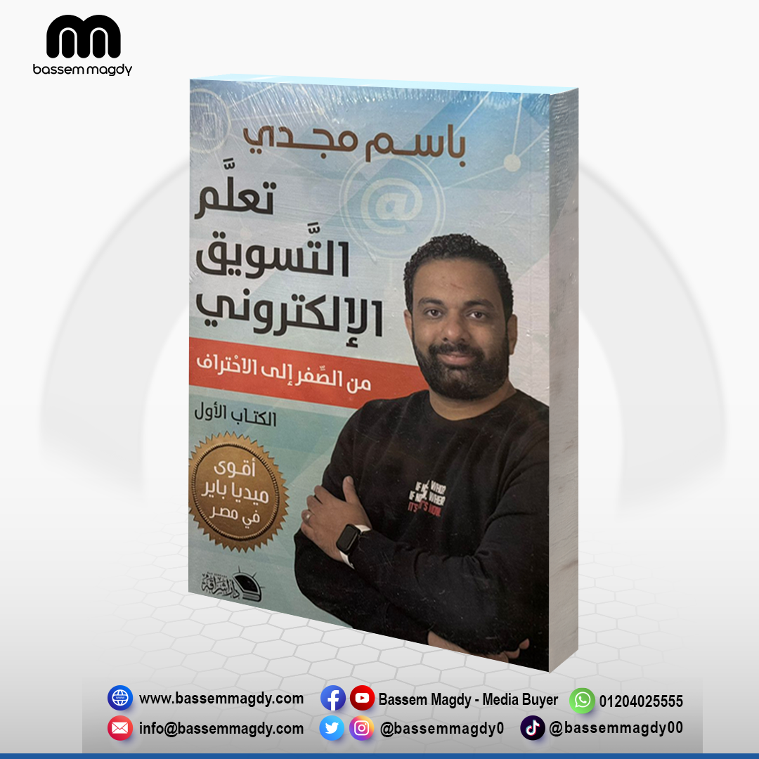 كتاب تعلم التسويق الإلكتروني