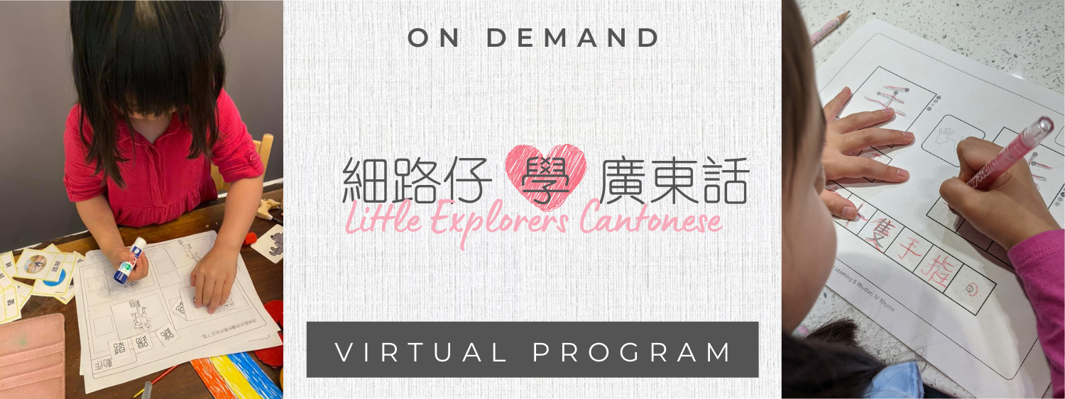 virtual online Cantonese program