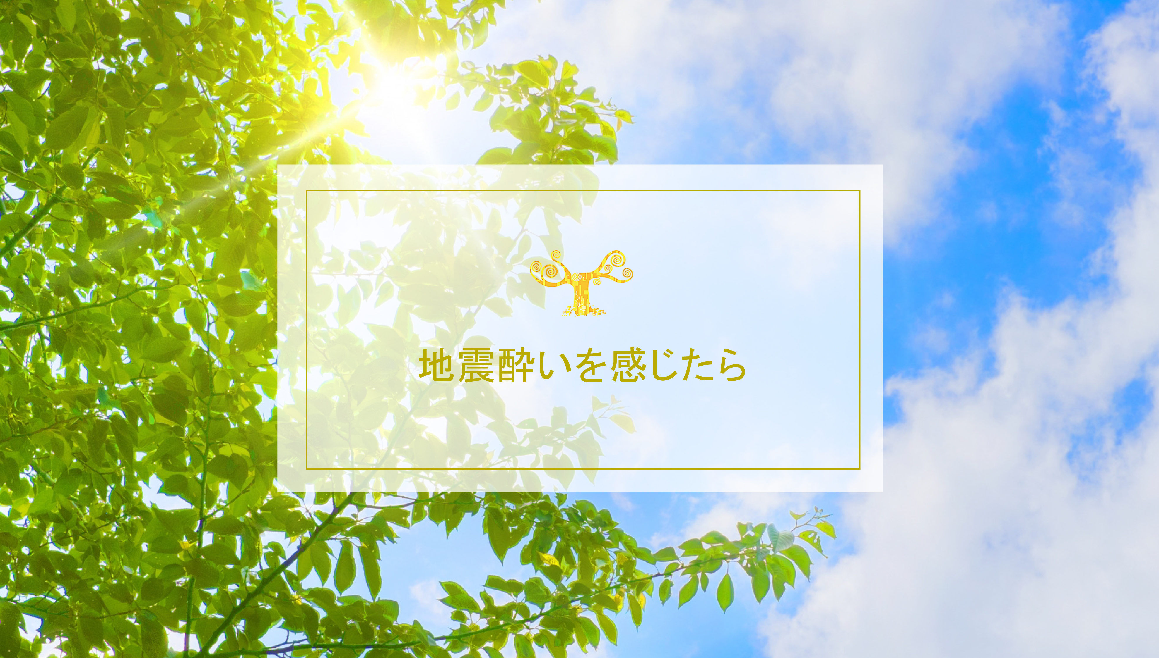 コースバナー