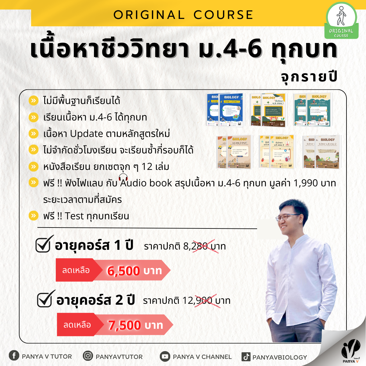 คอร์สชีวะออนไลน์ที่คุ้มค่าเกินราคา ถูกและดียังมีอยู่จริง คอร์สชีวะออนไลน์ เรียนชีวะออนไลน์ เรียนชีวะ คอร์สเรียนชีวะ ติวชีวะออนไลน์ ชีวะพี่นิก การศึกษาชีววิทยา, เคมีที่เป็นพื้นฐานของสิ่งมีชีวิต, เซลล์และการทำงานของเซลล์, กล้องจุลทรรศน์, โครงสร้างและหน้าที่ของเซลล์, การลำเลียงสารผ่านเข้า-ออกเซลล์,  การหายใจระดับเซลล์, การแบ่งเซลล์, โครโมโซมและสารพันธุกรรม, การถ่ายทอดลักษณะทางพันธุกรรม, เทคโนโลยีทางดีเอ็นเอ, วิวัฒนาการ, การสืบพันธุ์ของพืชดอก, โครงสร้างและการเจริญเติบโตของพืชดอก, การลำเลียงของพืช, การสังเคราะห์ด้วยแสง, การควบคุมการเจริญเติบโตและการตอบสนองของพืช, ระบบย่อยอาหาร, ระบบหายใจ, ระบบหมุนเวียนเลือดและระบบน้ำเหลือง, ระบบภูมิคุ้มกัน, ระบบขับถ่าย, ระบบประสาทและอวัยวะรับความรู้สึก, การเคลื่อนไหวของสิ่งมีชีวิต, ระบบต่อมไร้ท่อ, ระบบสืบพันธุ์และการเจริญเติบโต, พฤติกรรมของสัตว์, ความหลากหลายทางชีวภาพ, ระบบนิเวศและประชากร, มนุษย์กับความยั่งยืนของทรัพยากรธรรมชาติและสิ่งแวดล้อม