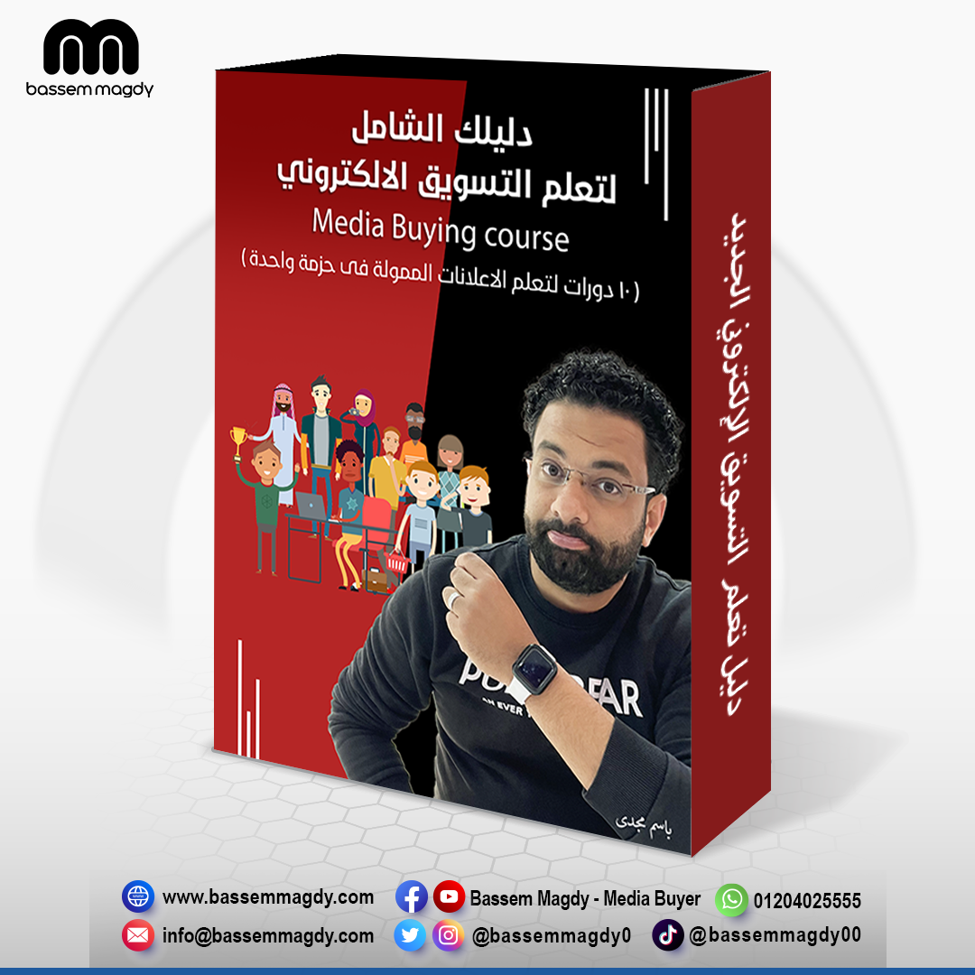 مدرسة باسم مجدى لتعلم التسويق الالكترونى