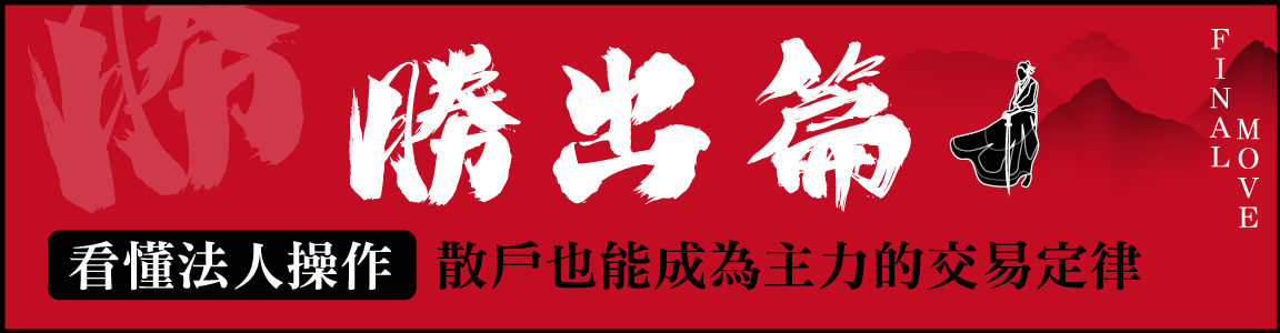 勝出篇