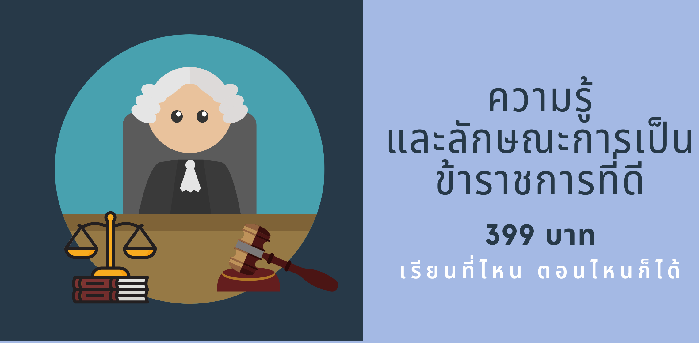 ติวกฎหมาย ก.พ.