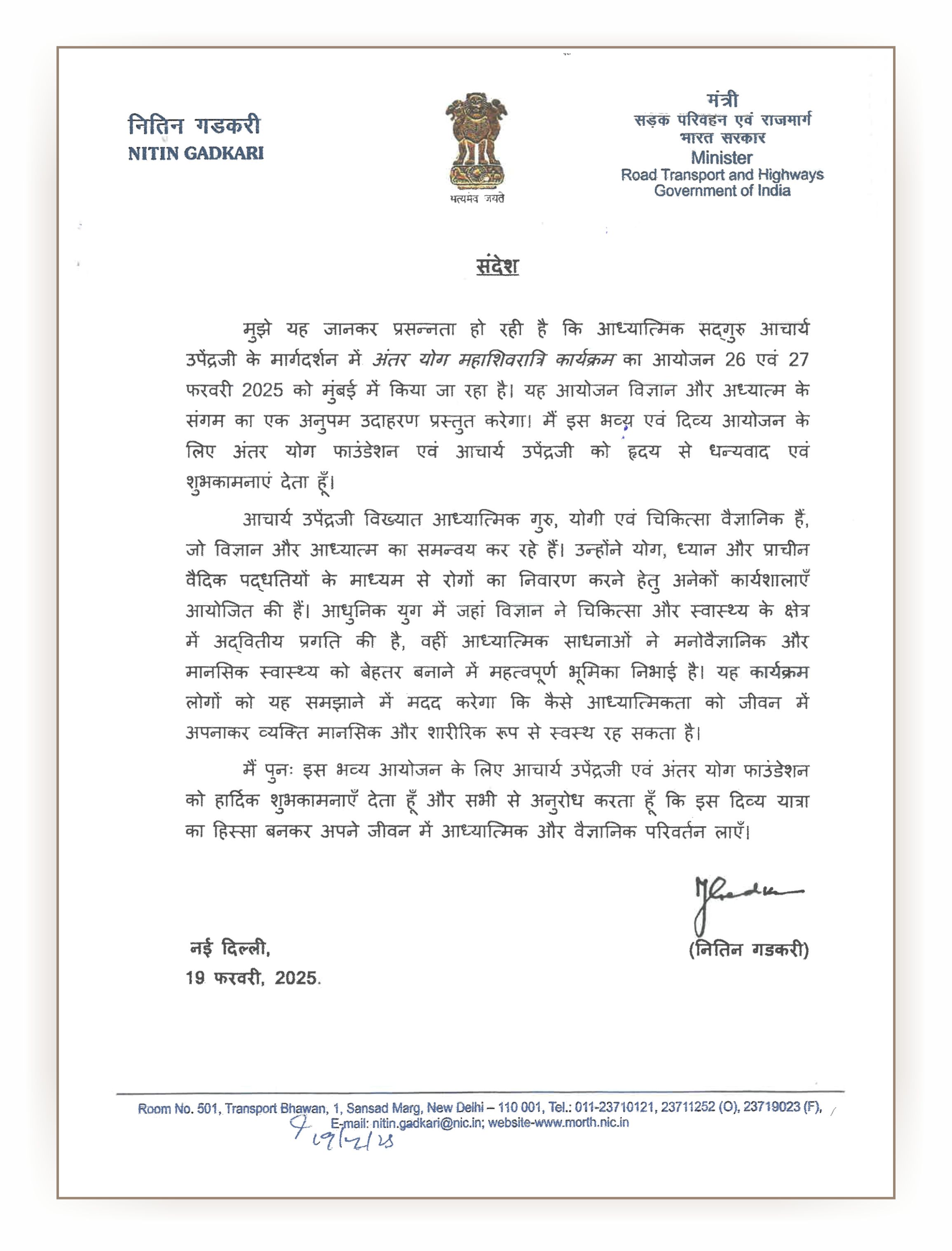 केन्द्रीय सड़क परिवहन एवं राजमार्ग मन्त्री माननीय श्री नितिन गडकरी जी द्वारा शुभकामना-पत्र