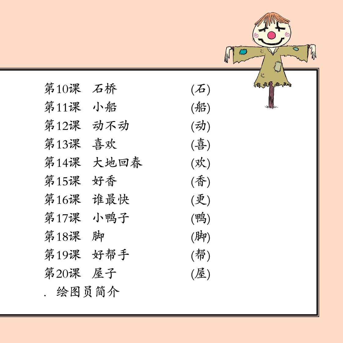 基础汉字500 跃进级第二册(简体版) Basic Chinese 500 - Building 