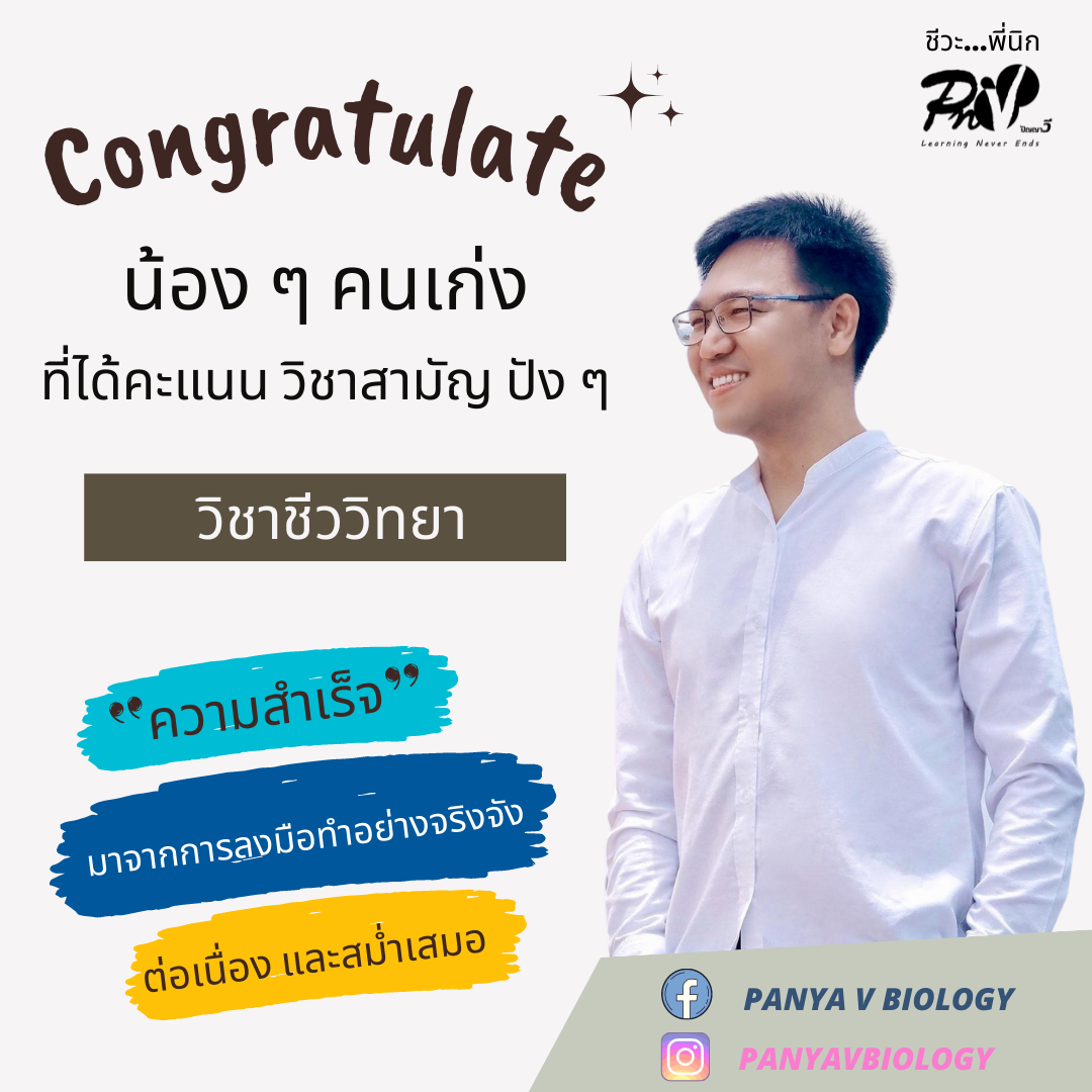 คอร์ส ชีวะ ออนไลน์ ราคาถูก เรียนชีวะออนไลน์ เรียนชีวะ ติวชีวะ ชีวะ พี่นิก ตะลุยข้อสอบ ชีววิทยา A level สอวน.ชีวะ คุ้มค่า การศึกษาชีววิทยา เคมีที่เป็นพื้นฐานของสิ่งมีชีวิต เซลล์ การทำงานของเซลล์ กล้องจุลทรรศน์ โครงสร้างเซลล์ หน้าที่ของเซลล์ การลำเลียงสารผ่านเข้าออกเซลล์ การหายใจระดับเซลล์ การแบ่งเซลล์ โครโมโซม สารพันธุกรรม การถ่ายทอดลักษณะทางพันธุกรรม เทคโนโลยีทางดีเอ็นเอ วิวัฒนาการ การสืบพันธุ์ของพืชดอก โครงสร้างพืชดอก การเจริญเติบโตของพืชดอก การลำเลียงของพืช การสังเคราะห์ด้วยแสง การควบคุมการเจริญเติบโตของพืช การตอบสนองของพืช ฮอร์โมนพืช ระบบย่อยอาหาร ระบบหายใจ ระบบหมุนเวียนเลือด ระบบน้ำเหลือง ระบบภูมิคุ้มกัน ระบบขับถ่าย ระบบประสาท อวัยวะรับความรู้สึก การเคลื่อนไหวของสิ่งมีชีวิต ระบบต่อมไร้ท่อ ระบบสืบพันธุ์ การเจริญเติบโต พฤติกรรมของสัตว์ ความหลากหลายทางชีวภาพ ระบบนิเวศ ประชากร มนุษย์กับความยั่งยืนของทรัพยากรธรรมชาติ สิ่งแวดล้อม