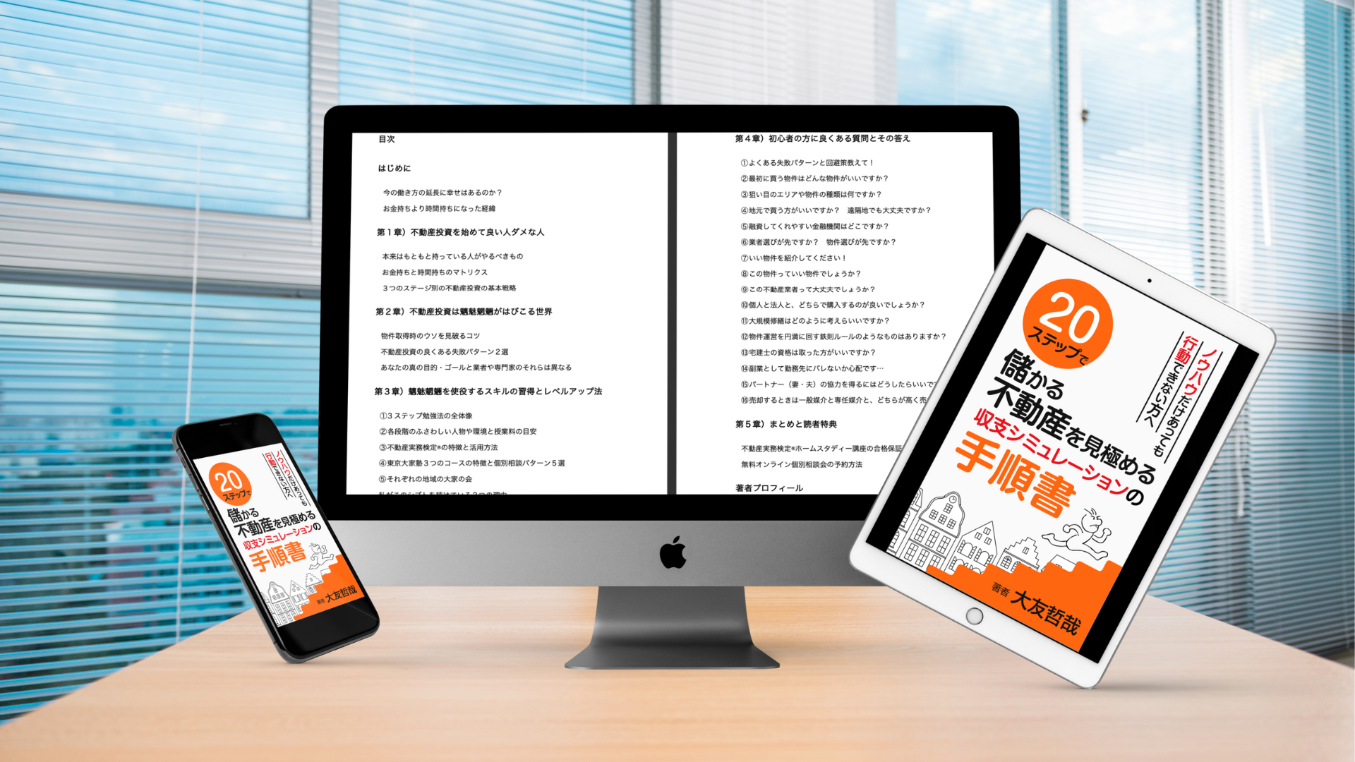 ２０ステップで儲かる不動産を見極める収支シミュレーションの手順書