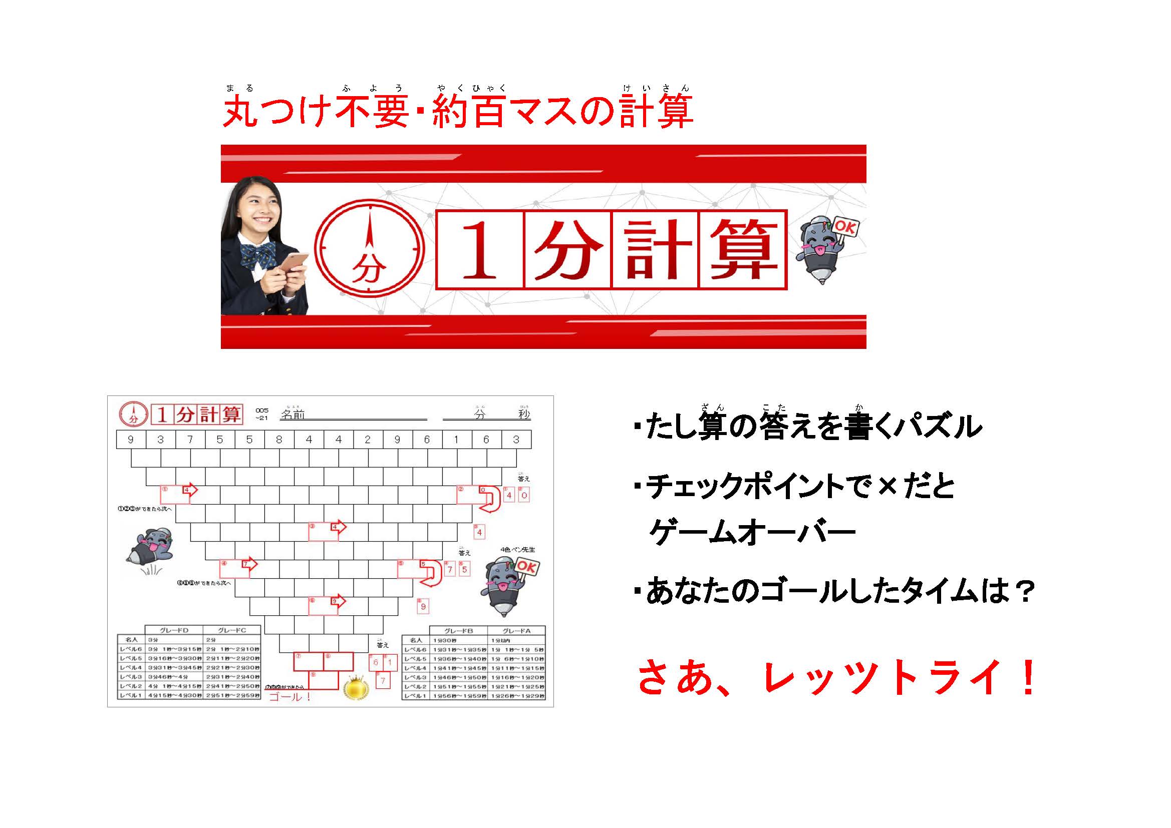 １分計算 110円 親子で学べるマジック先生オンラインスクール 小学生 中学生 中学受験 高校受験 不登校他