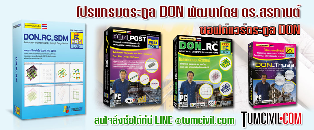 DON SOFTWARE