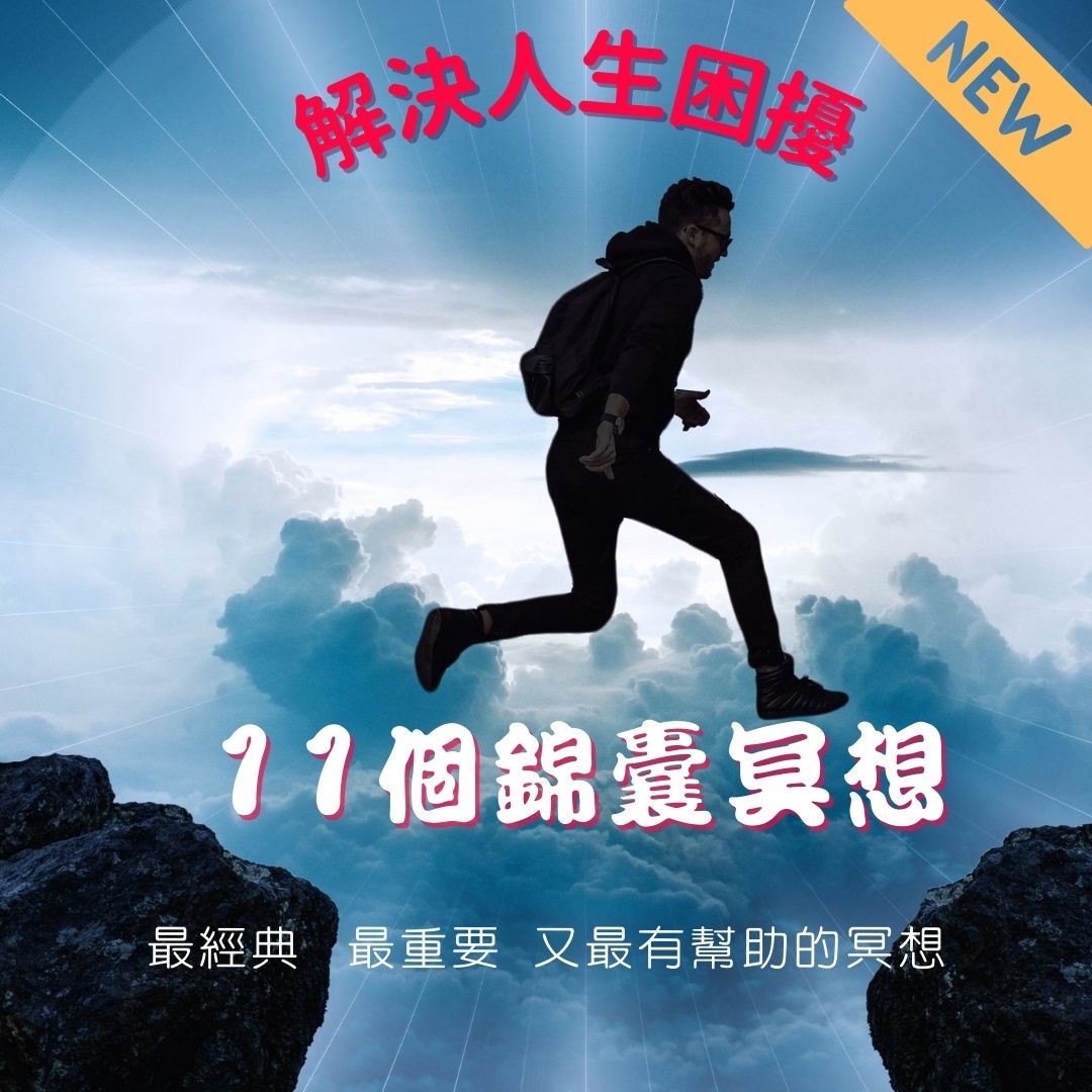 錦囊冥想,線上冥想課, 逸琳冥想課,進入阿卡西,連結大我, 光的殿堂, 高頻振動, 寶瓶年代,觀想光與愛