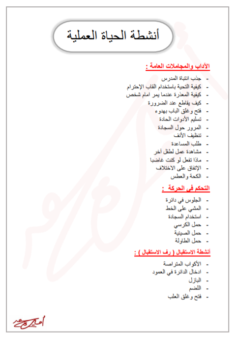أنشطة منتسوري- ركن الحياة العملية