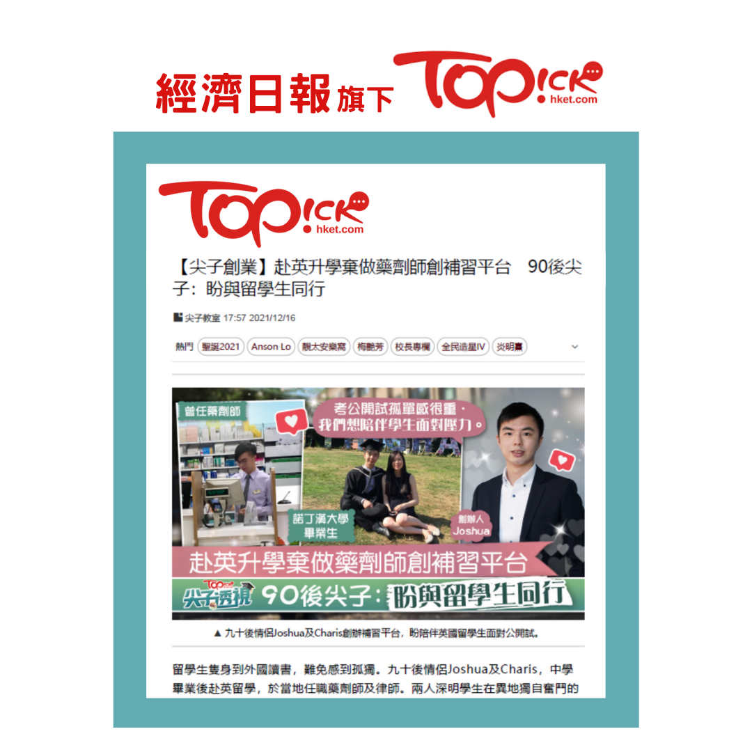 Reagent Academy UK 《TOPick》專題訪問 (16-12-2021)