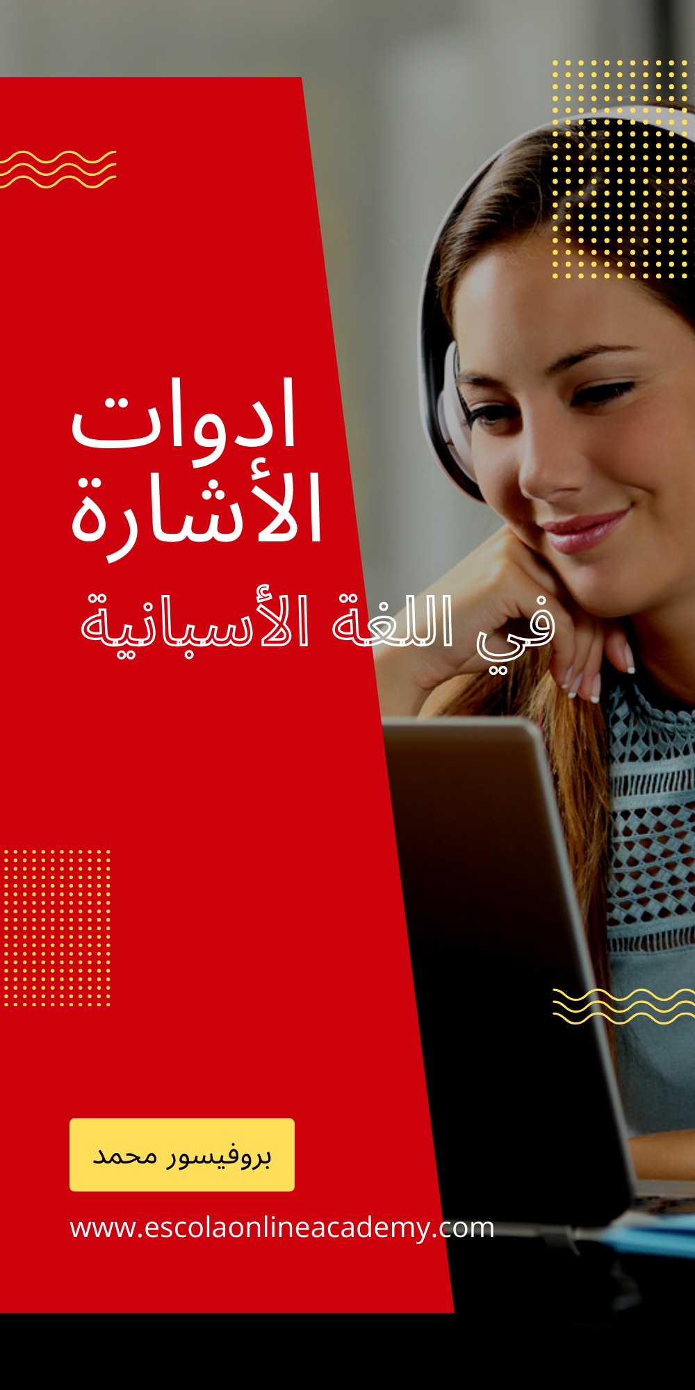أدوات الإشارة في اللغة الإسبانية