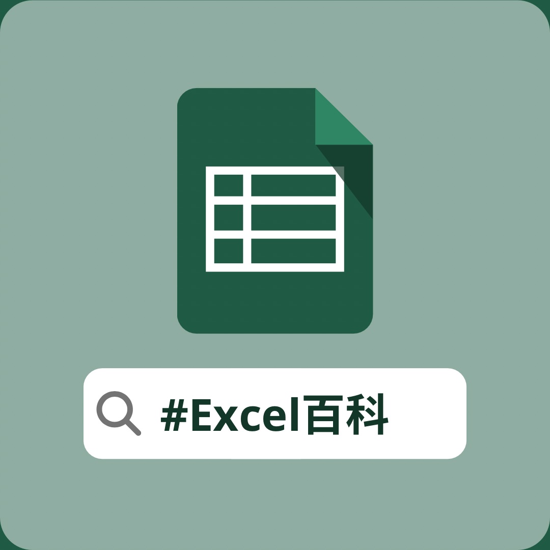 Excel 百科