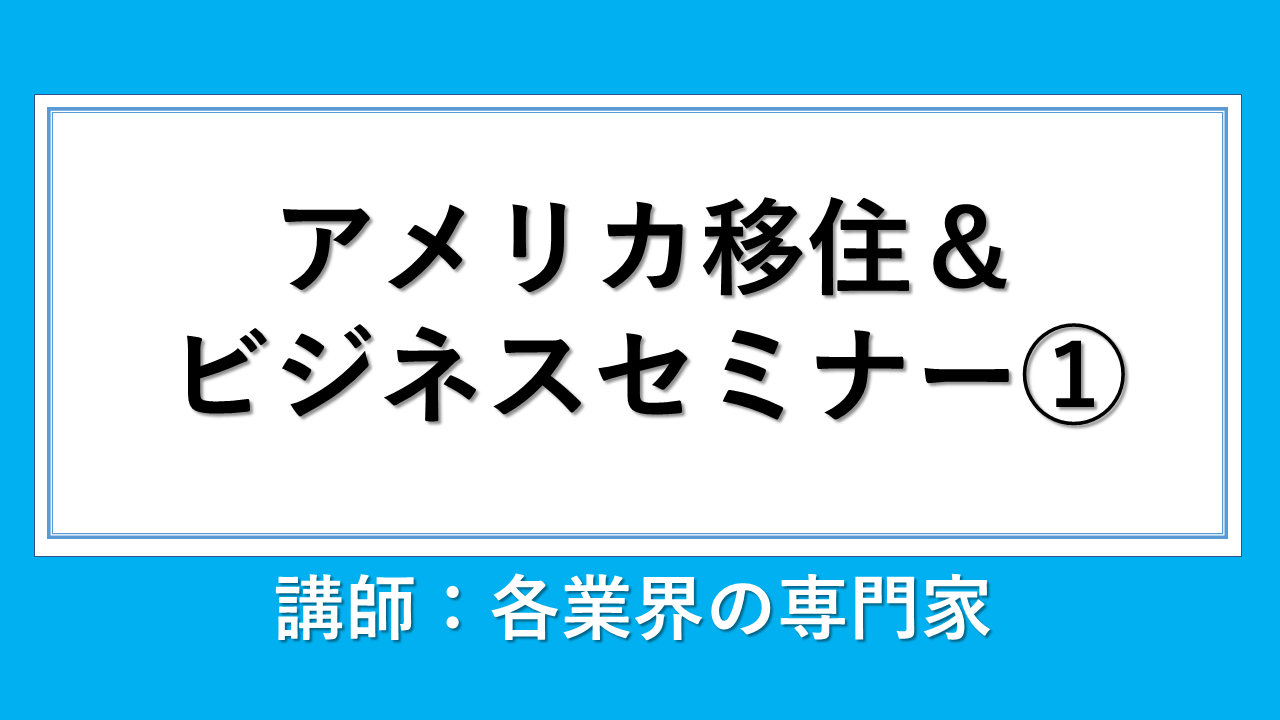 第1日目