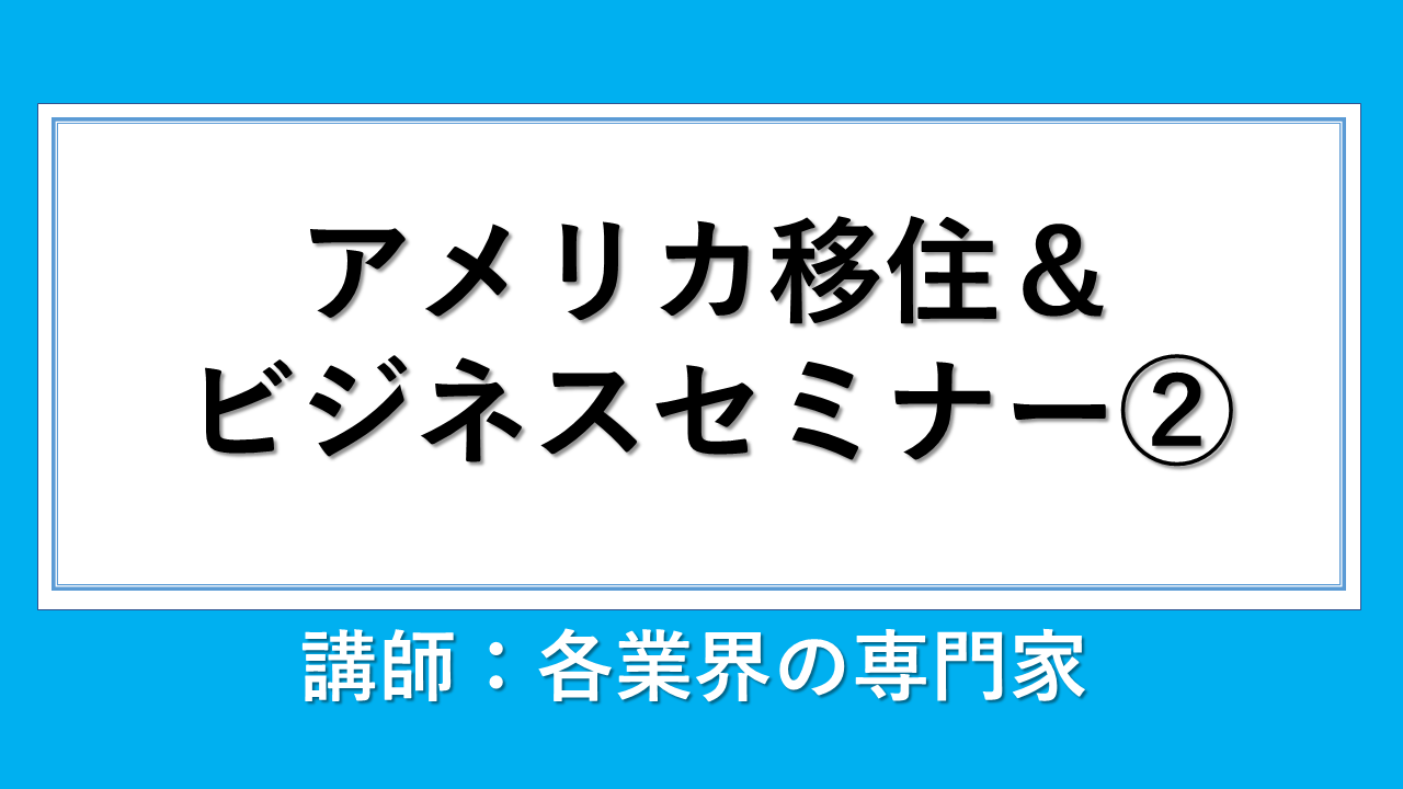 第2日目セミナー