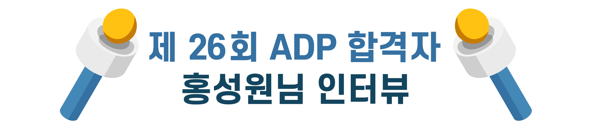 ADP 종합반 파이썬반 커리큘럼